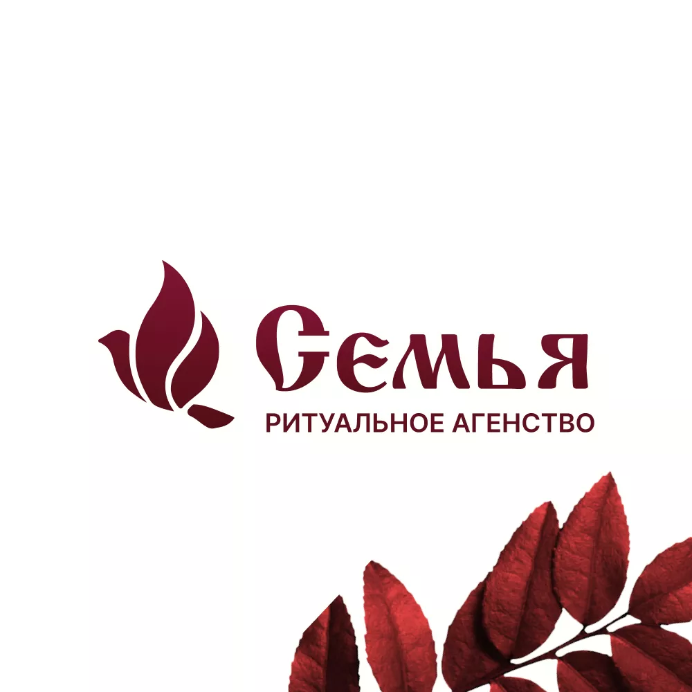 Разработка логотипа и сайта в Чулыме ритуальных услуг «Семья»